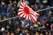 韓国「東京オリンピック会場では旭日旗の持ち込みを禁止にしろ！」