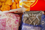 マクドナルド買ってきたｗｗｗｗｗ