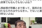 お前のバラマキも大概だけどな　〜　石破氏「消費税安くしますって言うだけなら、それ政策でもなんでもないよね？」