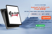 HEADWOLF､G99搭載の8.4インチタブレット｢Fpad 5｣を1万8999円で発売 Widevine L1もサポート