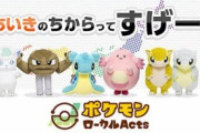 株ポケ「ご当地ポケモンってのがあるんですけど」三重「！？やります！！」