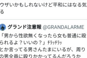 【悲報】チー牛は去勢しろ→10万いいねｗｗｗｗｗｗｗｗｗｗｗｗｗｗｗｗ