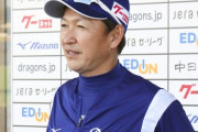 中日ドラゴンズの次期監督WWWWWWWWWWWWW