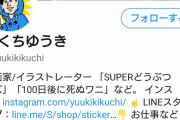 【悲報】100ワニ作者さん、フォロワー140万人を切ってしまう・・・