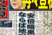 【日刊ゲンダイ】親衛隊の“安倍ロス”は深刻　1年後にまさかの再々登板待望論