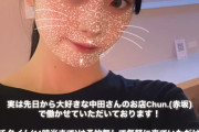 川嶋美晴「今月から大好きな中田花奈さんのお店Chun.で働かせていただくことになりました🀄💖」
