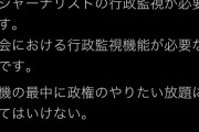 蓮舫「協力を、との声。でもこんな時だからこそ行政監視が必要。政権のやりたい放題にしてはいけない」 |  政府より優れた対策を提案するのが野党の仕事だ
