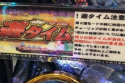 【炎上】京楽のAKBパチンコがクソ台すぎて大炎上ｗｗｗｗｗｗ