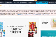 Amazonパントリー、2021年8月24日23時59分でサービス終了へ