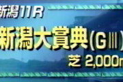 【競馬】　三大ただ言いたいだけのレース名「阪神ジュベナイルフィリーズ」「ラピスラズリステークス」
