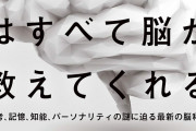 【！？】脳の容量は「17.5TB」もあるってのが信じられんのだが‥‥