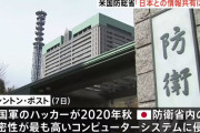日本のサイバー防御強化、人材確保が課題「次官級待遇でも集まらない」…中国軍ハッカー侵入で！