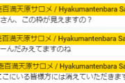 壱百満天原サロメ、めっちゃ仕込んでるやん『胃カメラいけるなら』
