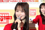 【動画】AKB48伊藤百花、“いとももシール”登場のサプライズにテンションMAX  『にふぉるめーしょん新CM発表会』