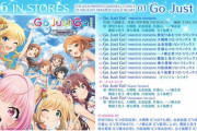 【シンデレラ24時間】9月16日発売決定 THE IDOLM@STER CINDERELLA GIRLS STARLIGHTMASTER GOLD RUSH! Go Just Go!