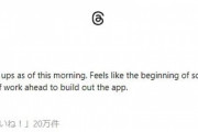 新SNS「Threads」3000万登録突破　開始1日で　Twitter対抗馬本命に