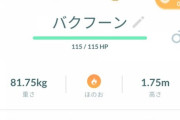 【ポケモンGO】バクフーンをPvP運用するならシャドウがオススメ！