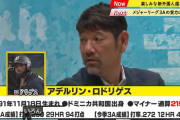 下柳『ロドリゲス要らんやん、えっ！？オリで2割1分やってんやろ？』