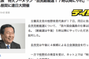 立憲･枝野代表「自民総裁選 17時以降にやれ」⇒ 特大ブーメラン！昨年、立憲も昼間に～！w