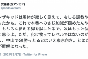 アンカツ「ダノンザキッドは化け物ってレベルではない」