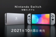NintendoSwitch・有機ELモデル、本日発売！