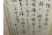 【悲報】「九州すぎるトイレ」、発見される