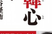 【バカッター】古谷経衡「断韓特集で馬鹿ヘイト野郎の胃袋を満腹にさせる作業を良く続けるな。下劣」→自著「もう無韓心でいい」を晒されてブーメラン直撃