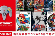 任天堂、オンラインに新しいプランを追加してしまう