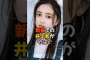 新曲での井上和がやばい #乃木坂46