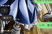 【画像】東方LINEオプチャキッズ、東方キャラもろくに知らない…