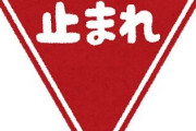 元プロ野球選手　入来智さん交通死亡事故　相手運転手が一時停止違反か