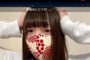俺たちの陽菜ちゃんが自作したマスクwwwwwwwwww