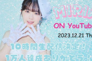 【元乃木坂46】“今からもう怖い！” 渡辺みり愛、とんでもない企画を実施することが決定
