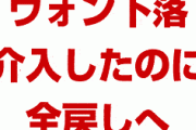 【速報】韓国ウォンの下落が止まらない！　せっかく介入したのに全戻し！　再び1,220ライン割れへ一直線！