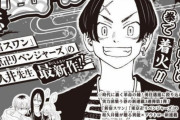 『東リベ』作者の和久井健がジャンプで新連載！！　その主人公がこれだけど、人気でそうか？
