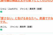 【悲報】小説家になろう、ランキングが『女向け』だらけになって終わるｗｗｗｗ