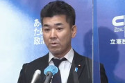 【立憲･資金提供問題】泉代表「その問題は(旧)立憲民主党。私の所属は(新)立憲民主党」