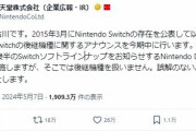 任天堂「Switchの後継機」について今期発表を公式宣言！！今後のポケモンシリーズのスケジュールはどうなる