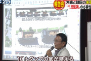 あんな人たちはかの国の人たちと隠しもしない！　～　「韓国と沖縄は似ているニダ」 辺野古のプロ市民と韓国人、連帯強化を誓い合う