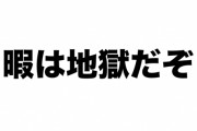 【暇という重力】暇だし1パチにでも行って来ようかな