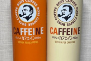 【悲報】魔剤とかいう雑魚、缶コーヒーに駆逐される