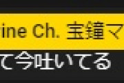【マリン×一味】ノドに追い討ちはやめてもろて