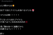 【ホロライブ】ぺこーら、マリカーで出たアイテム食べます…
