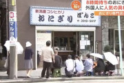 【速報】 おにぎり専門店が急増している模様