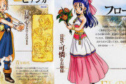 『ドラクエ5』29周年　ビアンカとフローラはどっちが人気？　好きなドラクエシリーズの女性キャラランキング