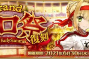 【FGO】ユーザーが望む〇〇祭り！！！←復刻も希望！！！