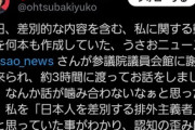 【節句】社民党・大椿ゆうこ「差別的な動画を作成していた人物が謝罪に来た。話が嚙み合わないと思ったら、認知の歪みに節句」