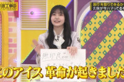 久保史緒里ちゃんが無印の塩キャラメルナッツを紹介した結果ｗｗｗ【乃木坂46】