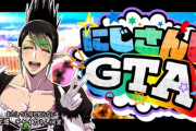 【にじGTA】チャイちゃんの逆オーディション始まって草