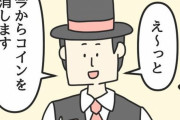 【画像】めちゃくちゃ嫌われてるマジシャンｗｗｗｗｗｗｗ